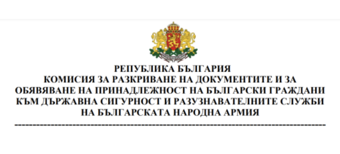 Комисията по досиетата: ЦИК не предостави данни за всички лица от районните избирателни комисии