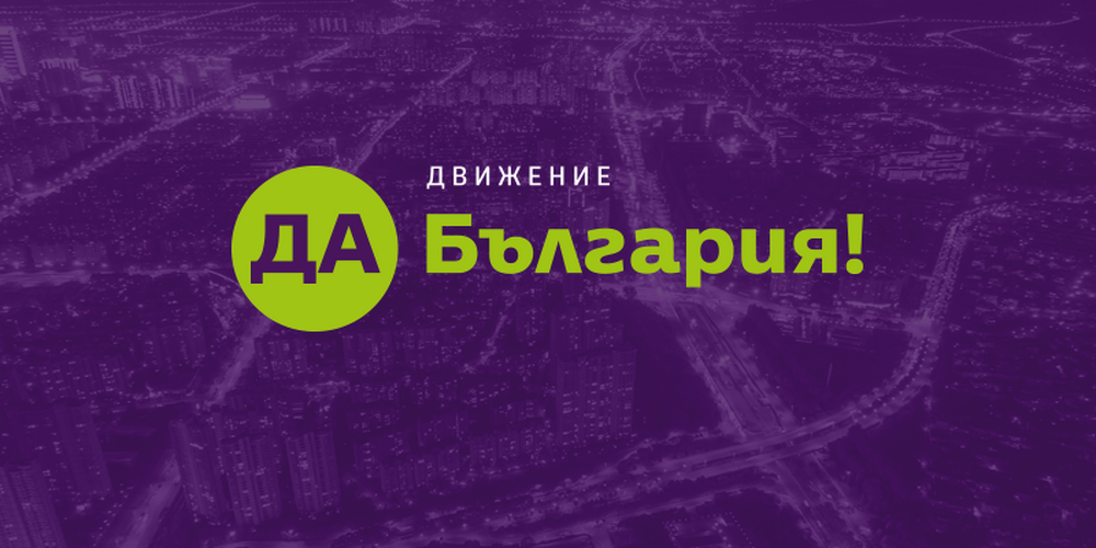 „Да, България“ сезира прокуратурата за корупция, подкупи и търговия с влияние за решаване на дела във Върховния административен съд