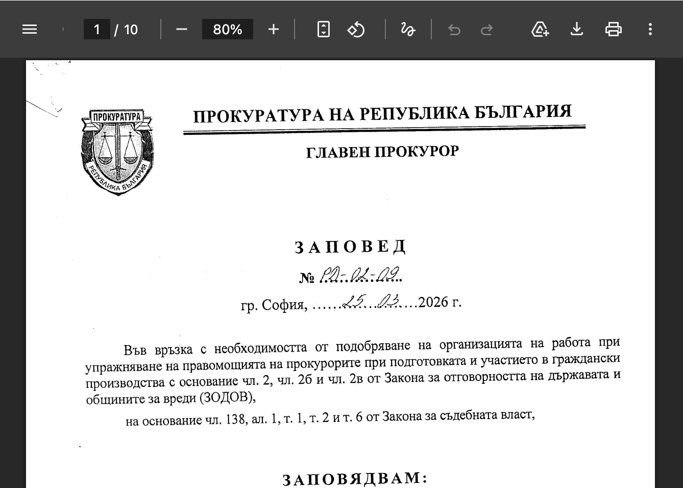 Ново указание на главния прокурор за дейността на ПРБ по дела по ЗОДОВ