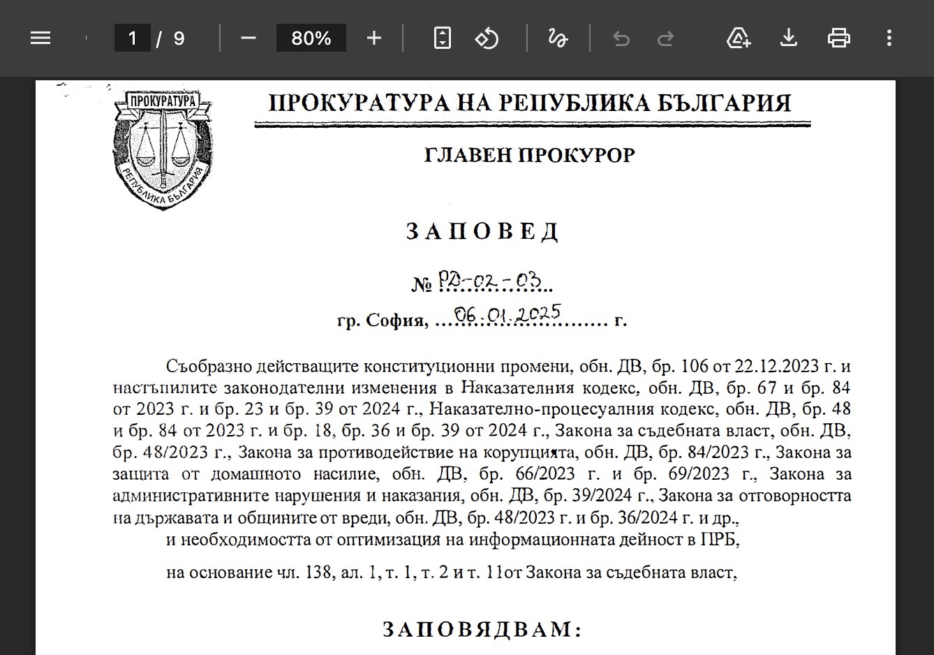 Ново Указание относно организацията на информационната дейност в ПРБ