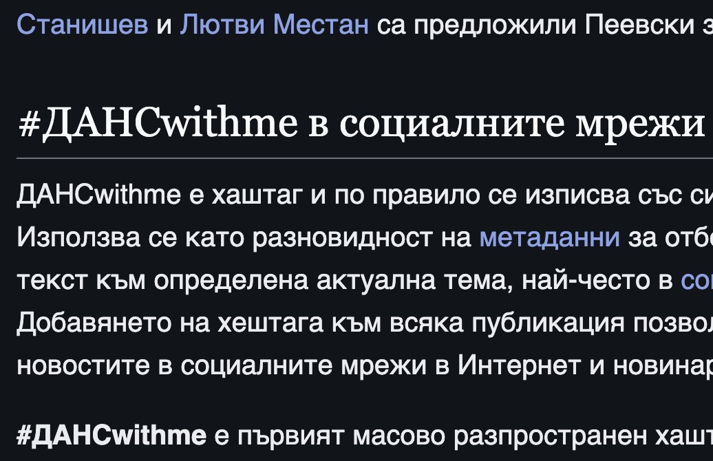 ДАНС v. правата на човека